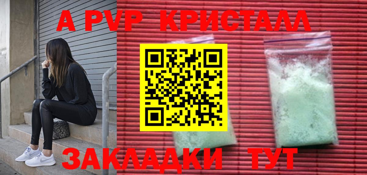А ПВП кристаллы  Вход с VPN  Alfa_PVP СК КРИС  A PVP мука  Азнакаево 