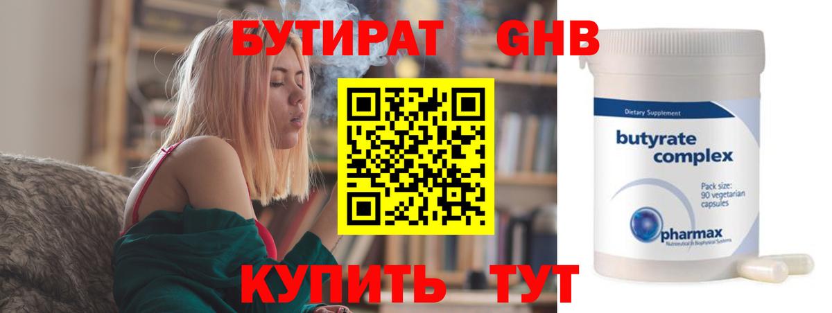 Бутират вода Азнакаево