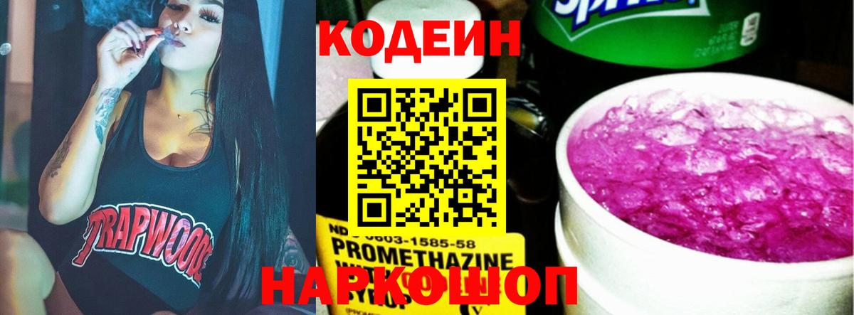 Кодеин Purple Drank  Вход с VPN  Кодеиновый сироп Lean Purple Drank  Азнакаево 