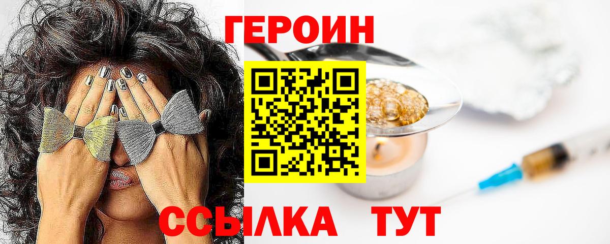 Героин VHQ  Вход с VPN  Азнакаево 